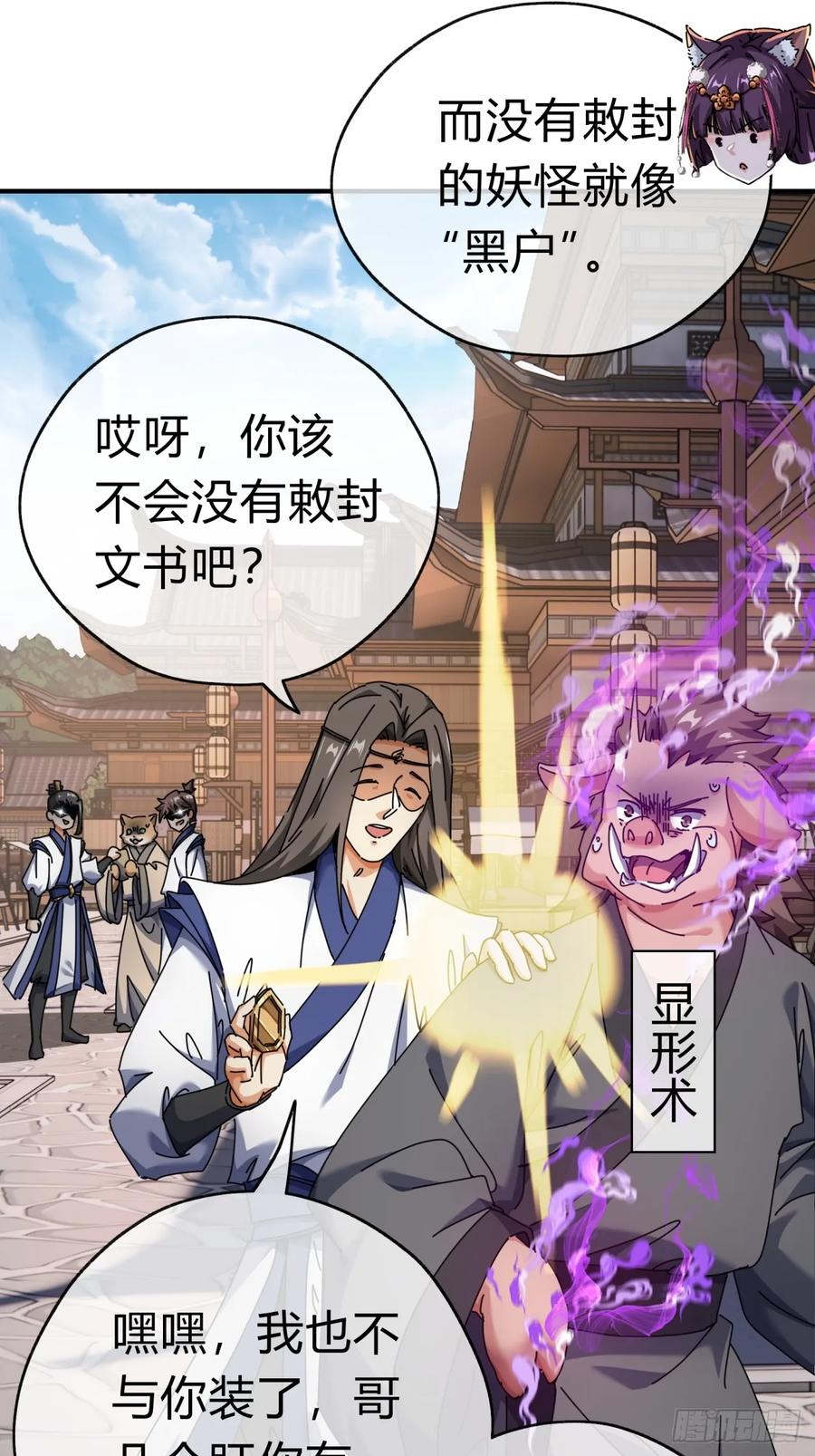 请公子斩妖 09话 给夫人请封 第22页
