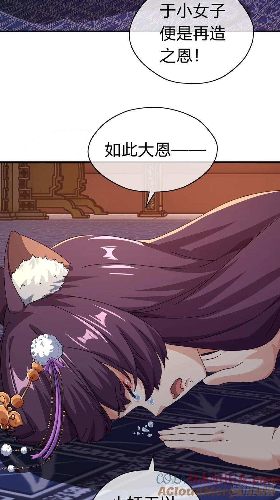 请公子斩妖 09话 给夫人请封 第42页