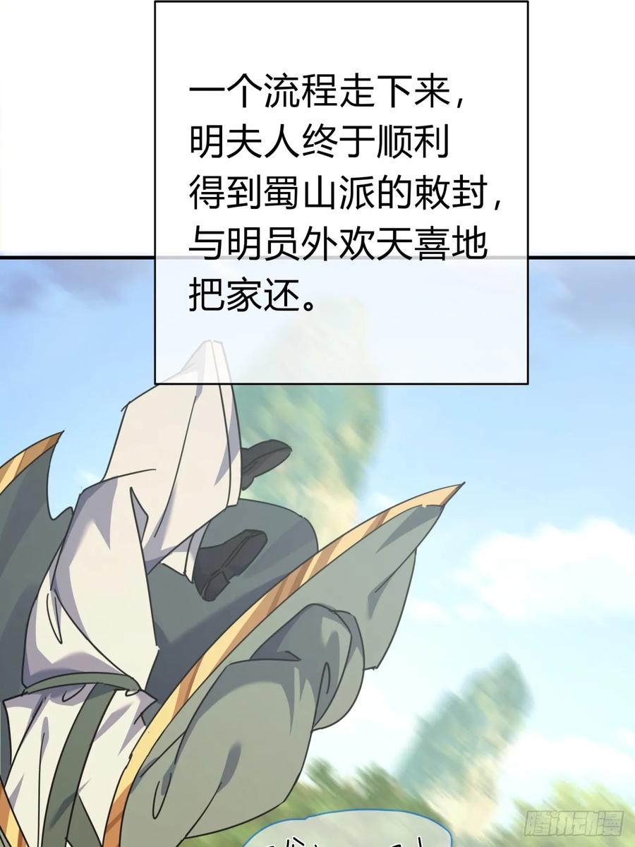 请公子斩妖 09话 给夫人请封 第56页