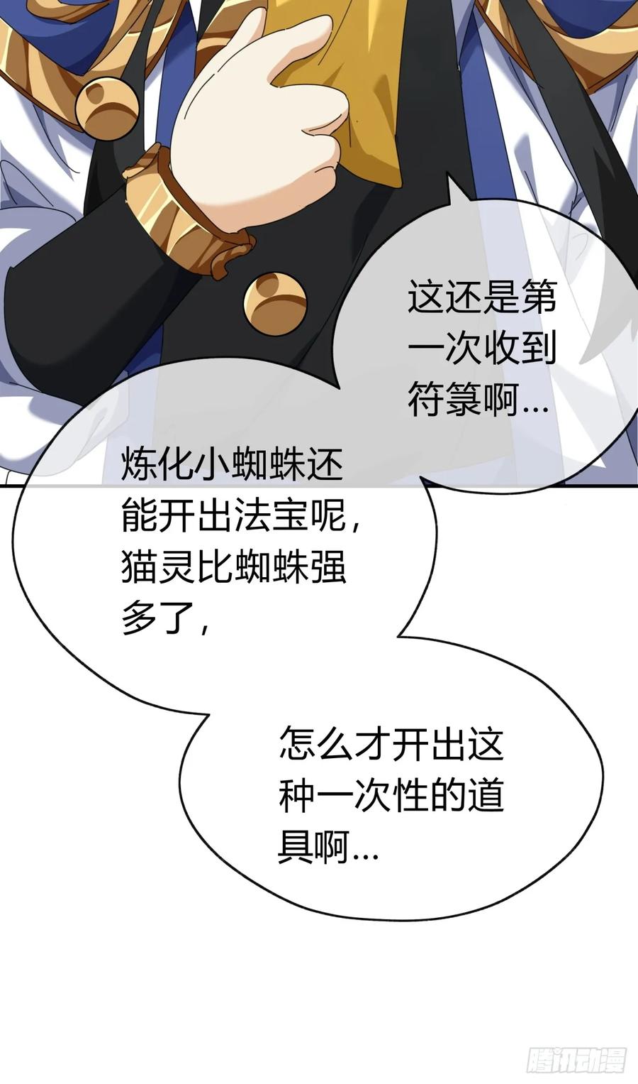 请公子斩妖 09话 给夫人请封 第77页