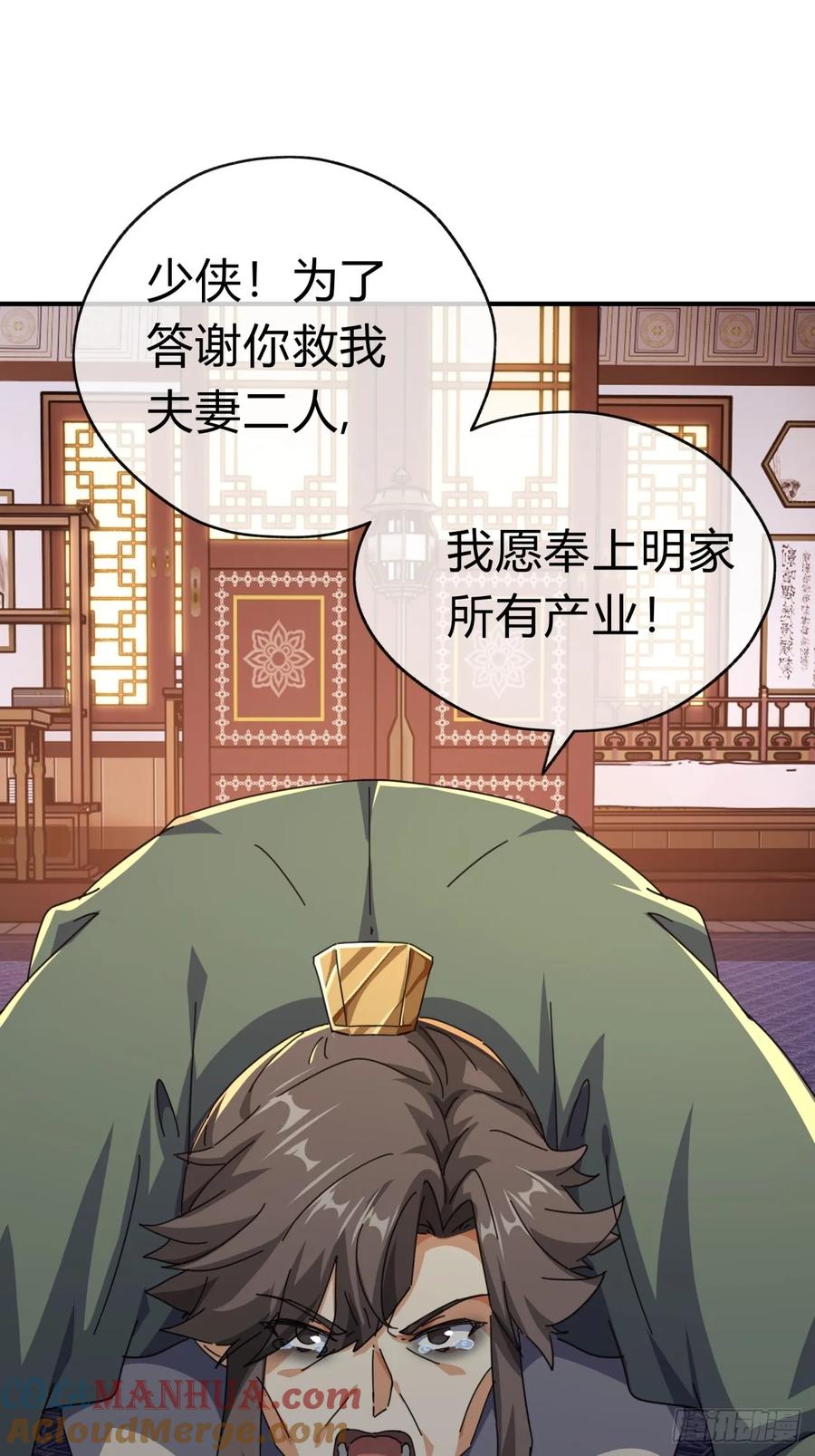 请公子斩妖 09话 给夫人请封 第45页