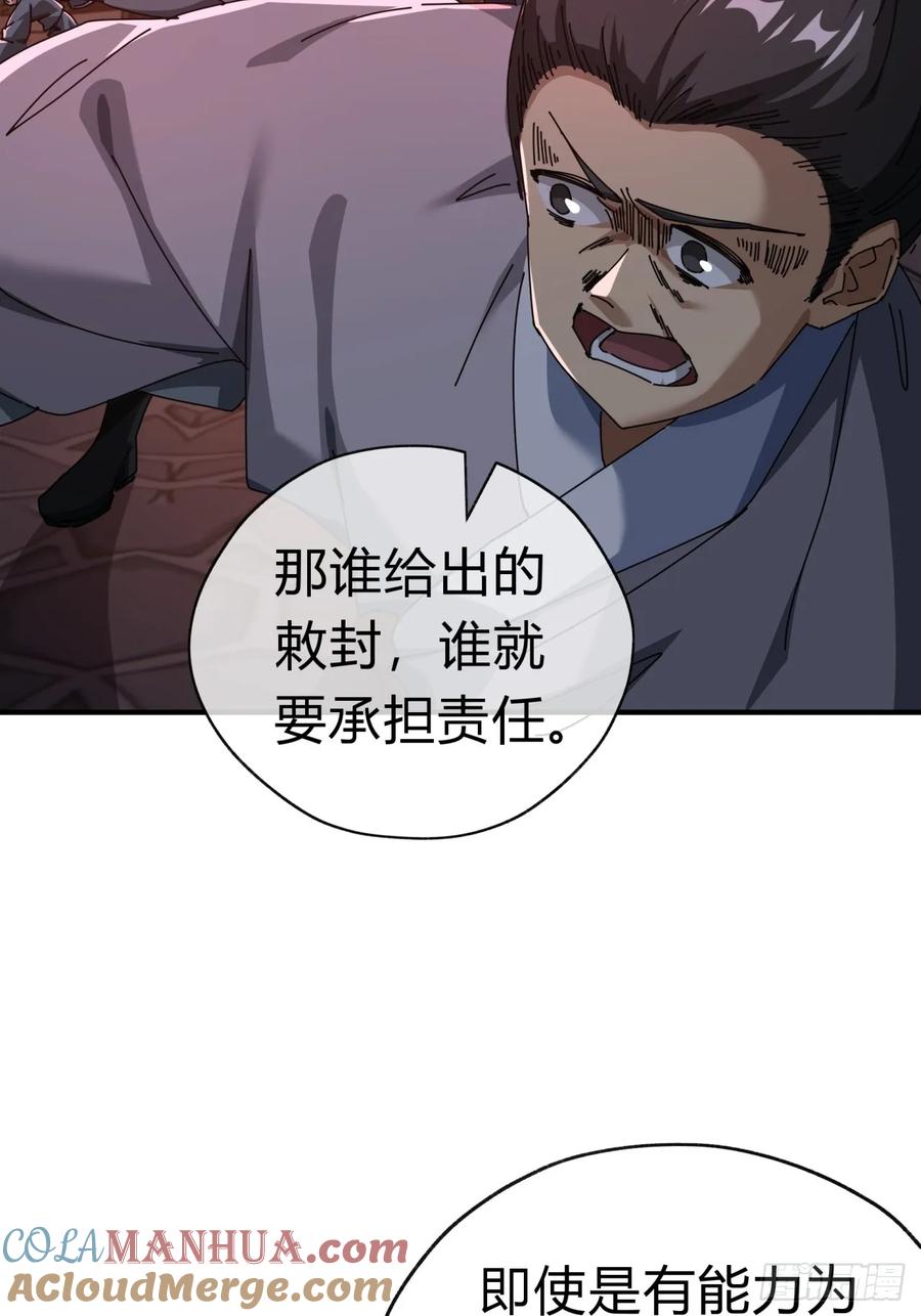 请公子斩妖 09话 给夫人请封 第36页