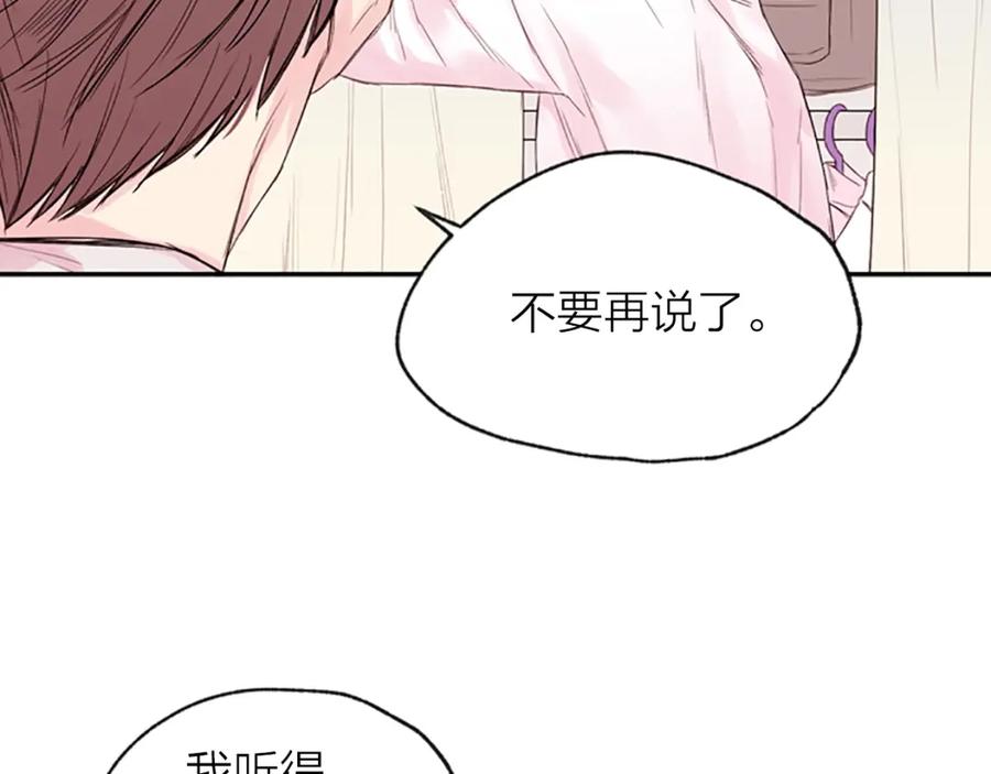 《别离我太近》第10话 打情骂俏 第126页