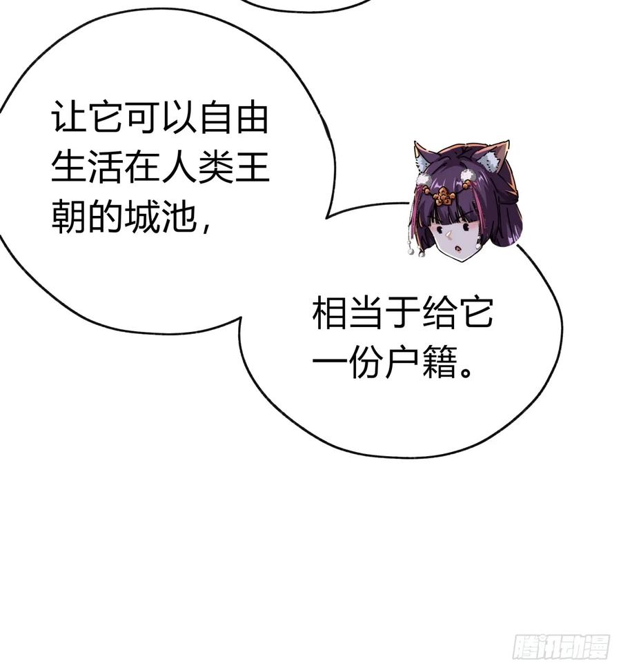 请公子斩妖 09话 给夫人请封 第20页