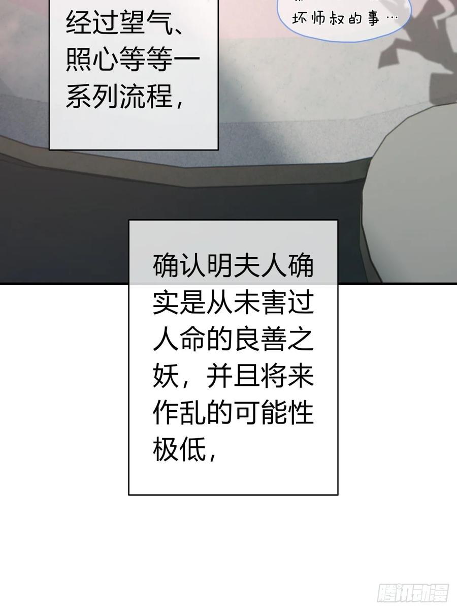 请公子斩妖 09话 给夫人请封 第55页