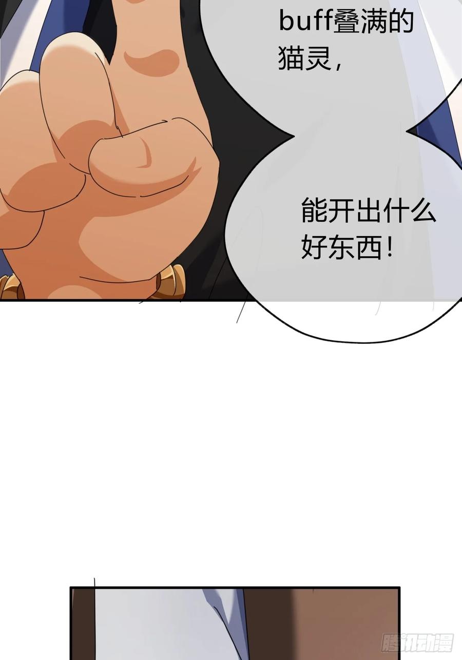 请公子斩妖 09话 给夫人请封 第65页