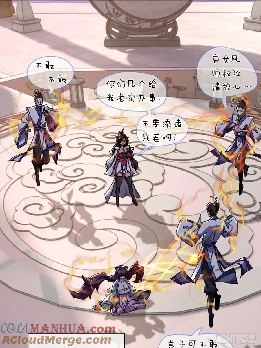 请公子斩妖 09话 给夫人请封 第54页
