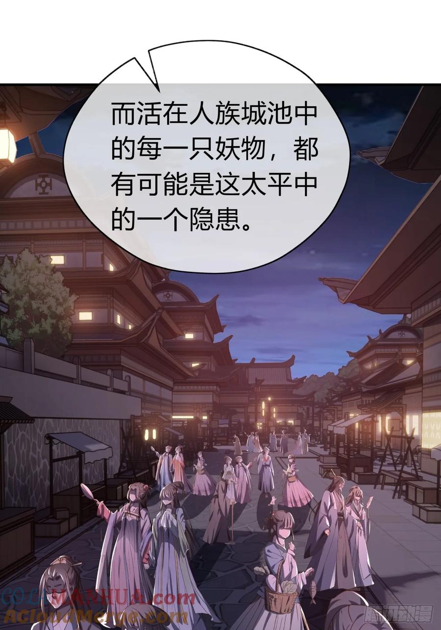 请公子斩妖 09话 给夫人请封 第33页