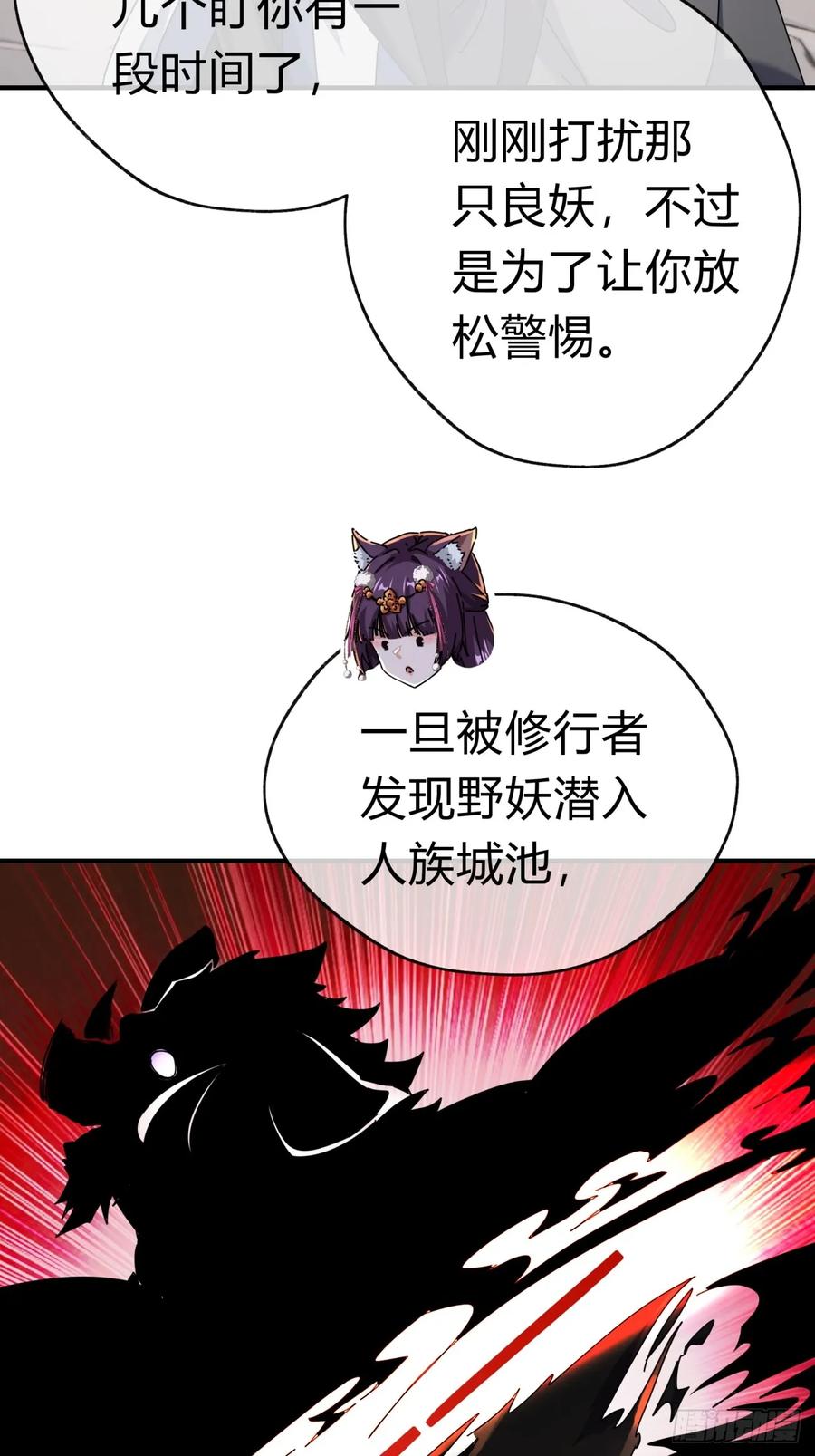 请公子斩妖 09话 给夫人请封 第23页