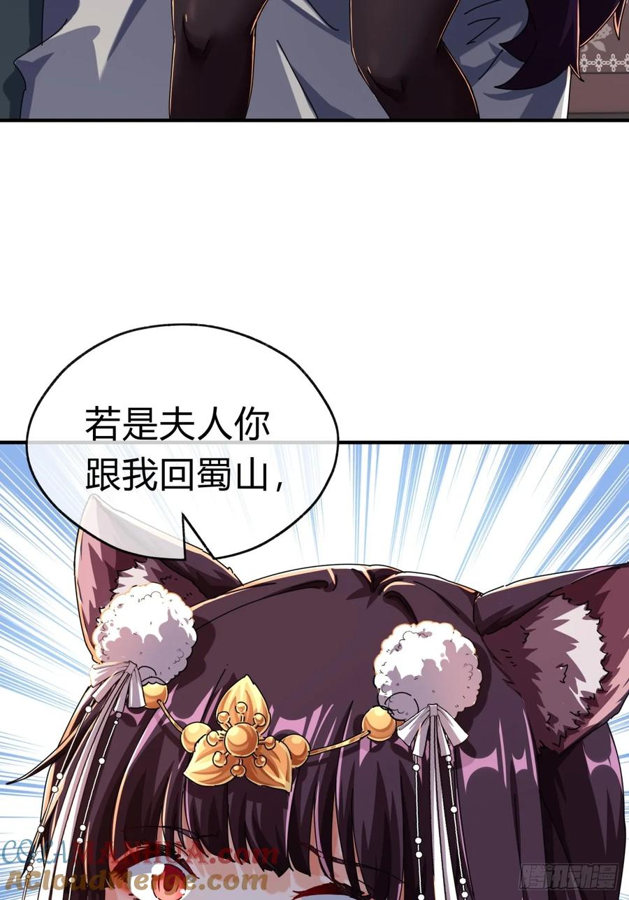 请公子斩妖 09话 给夫人请封 第6页