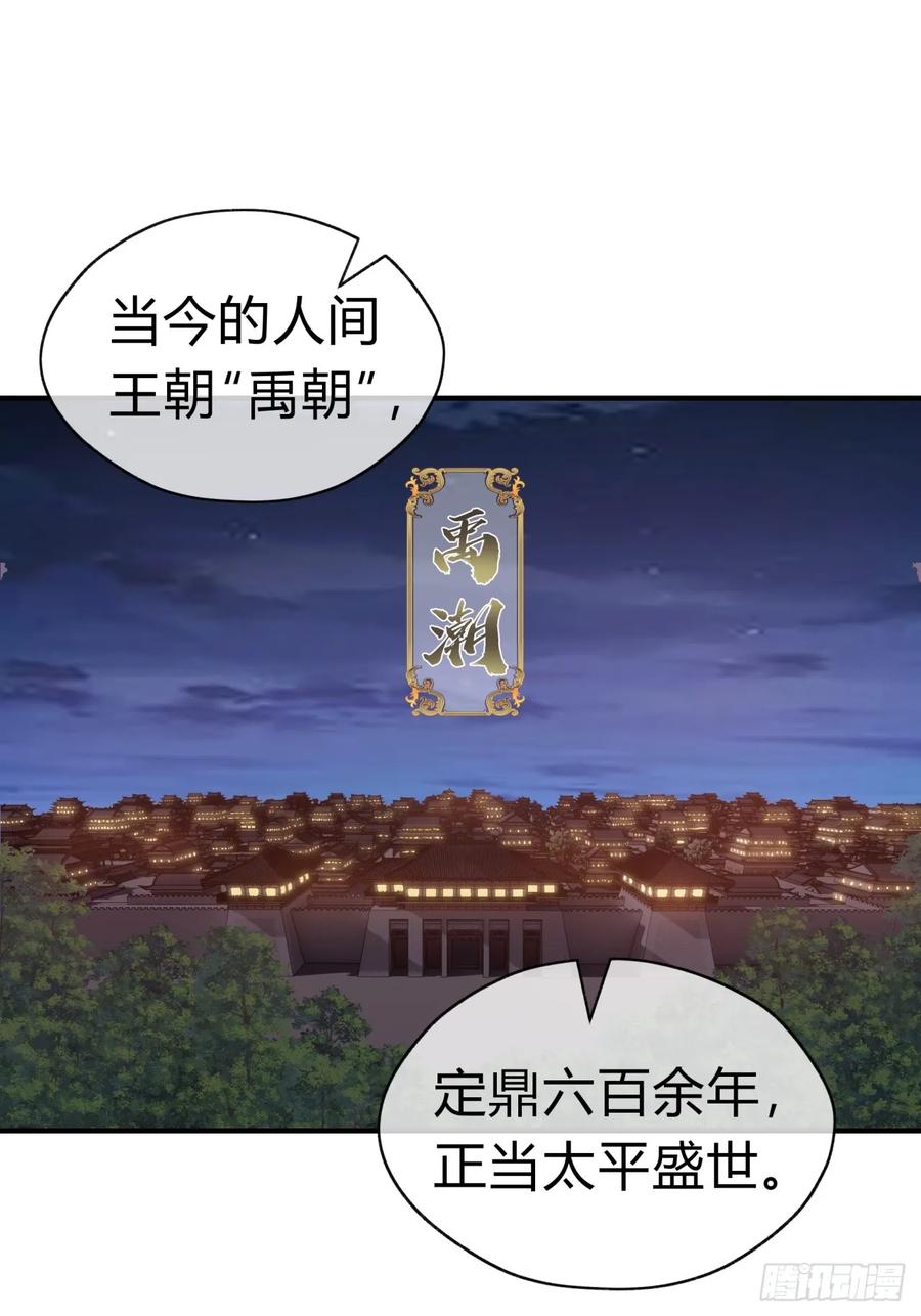 请公子斩妖 09话 给夫人请封 第32页
