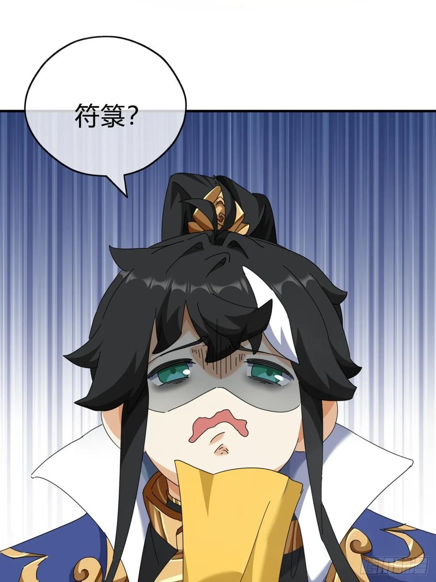 请公子斩妖 09话 给夫人请封 第76页