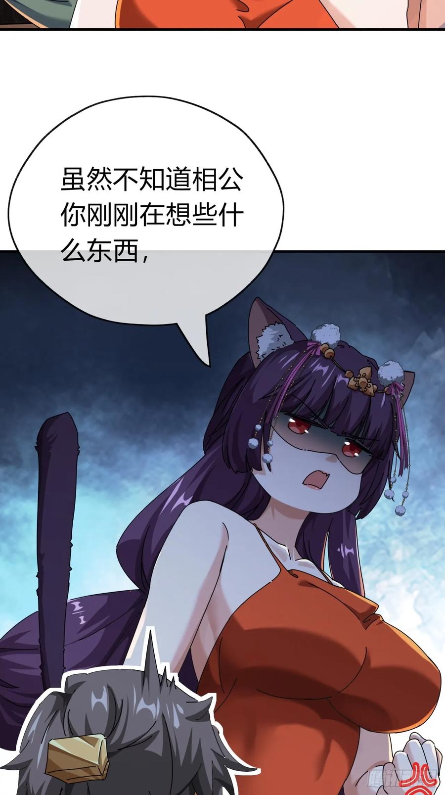 请公子斩妖 09话 给夫人请封 第14页