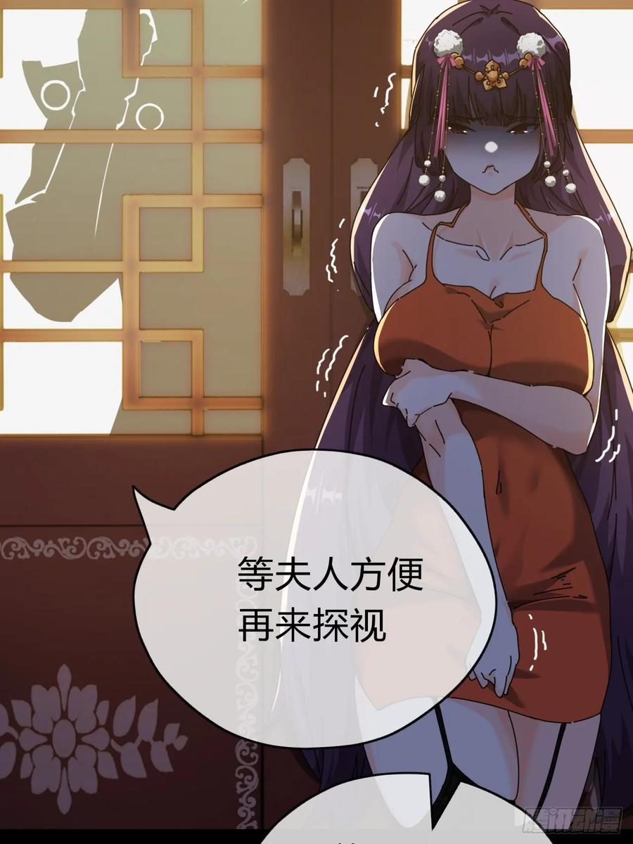 请公子斩妖 09话 给夫人请封 第26页