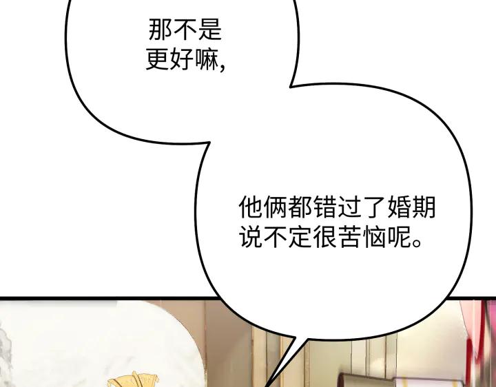 《好缘歌》第11话 第204页