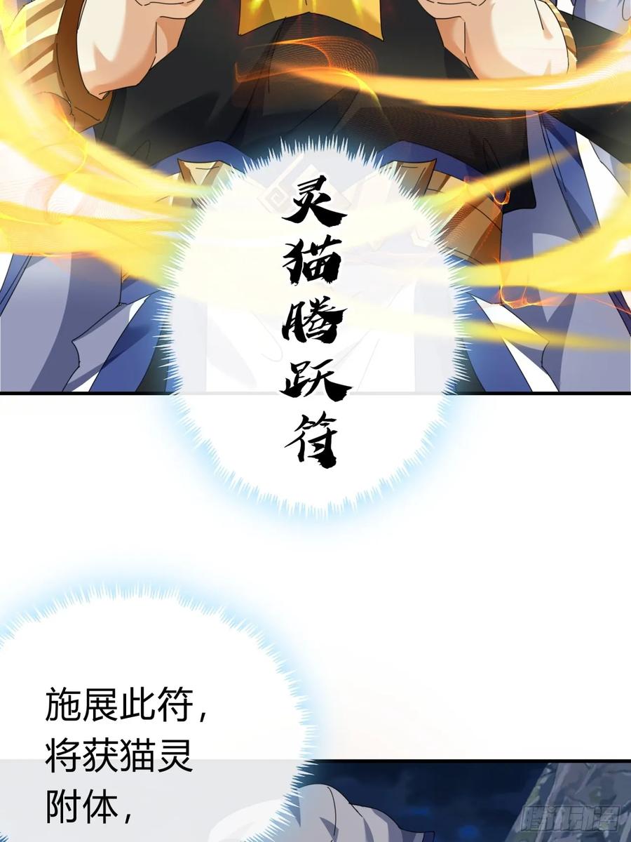 请公子斩妖 09话 给夫人请封 第71页