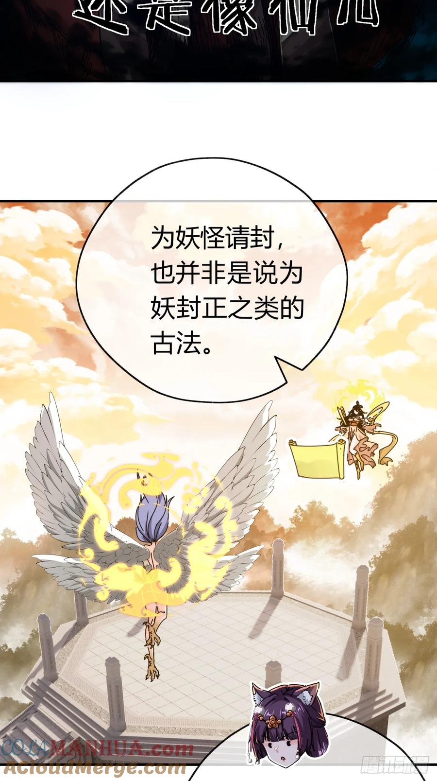 请公子斩妖 09话 给夫人请封 第18页