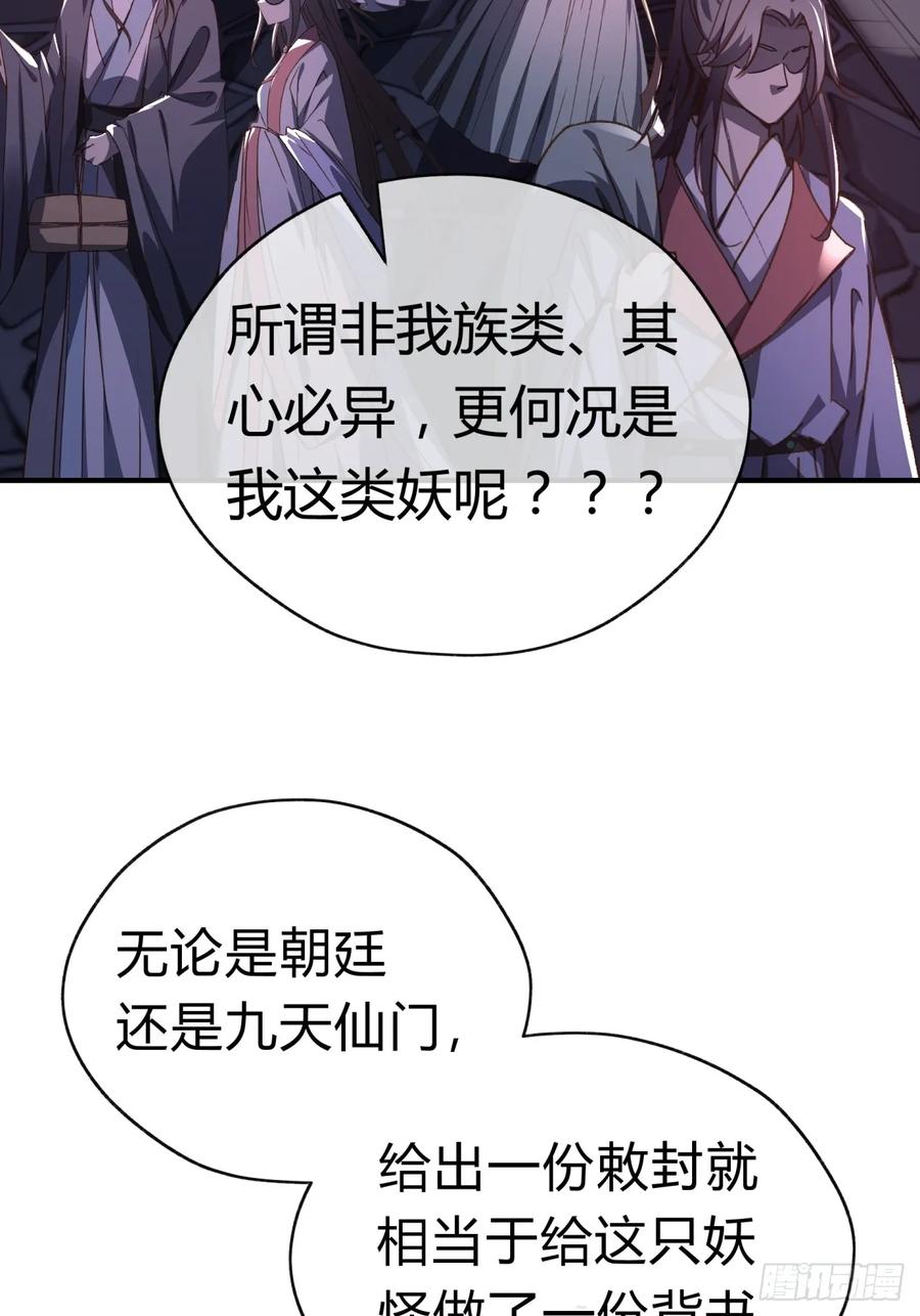 请公子斩妖 09话 给夫人请封 第34页