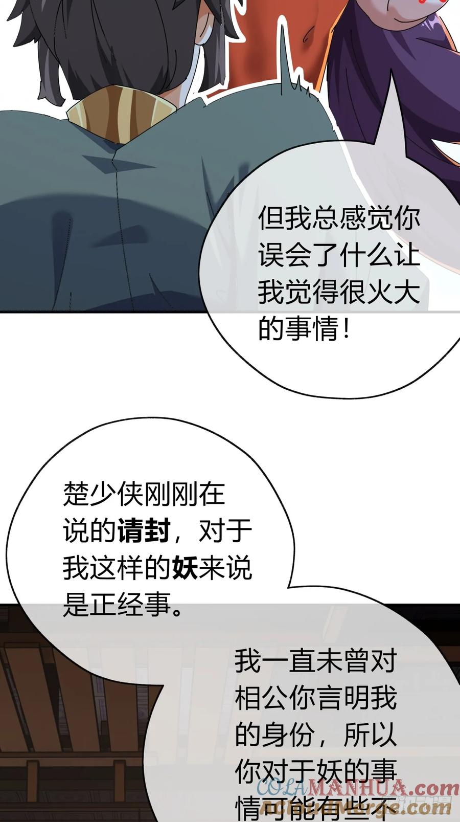 请公子斩妖 09话 给夫人请封 第15页
