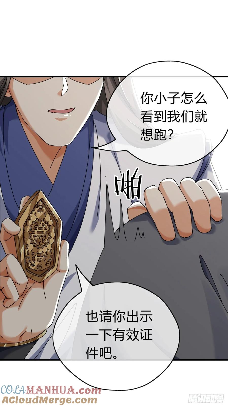 请公子斩妖 09话 给夫人请封 第21页