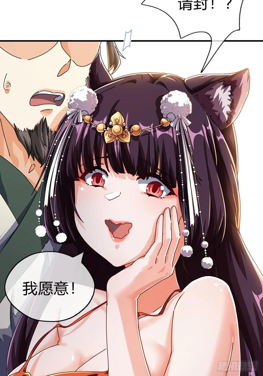 请公子斩妖 09话 给夫人请封 第8页