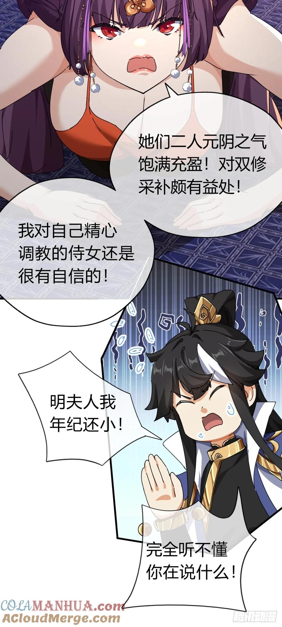 请公子斩妖 09话 给夫人请封 第48页