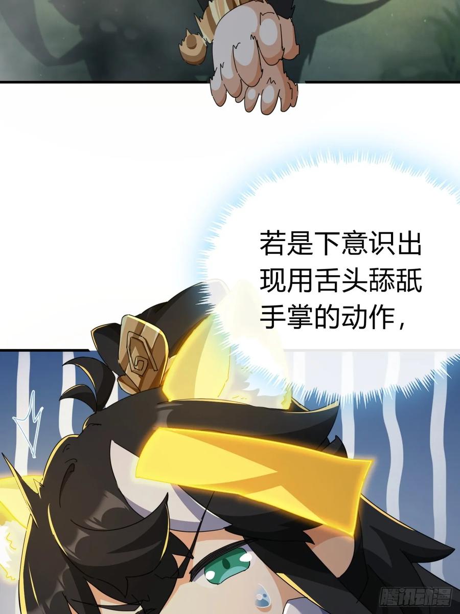 请公子斩妖 09话 给夫人请封 第74页