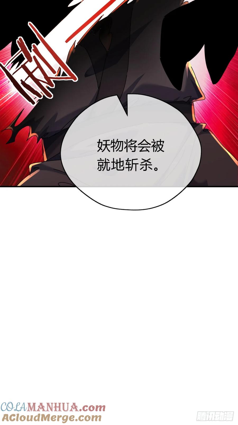 请公子斩妖 09话 给夫人请封 第24页