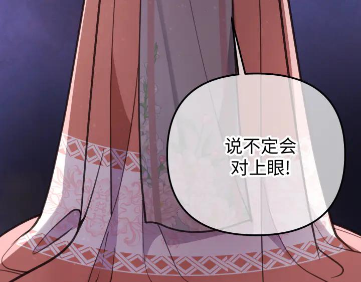《好缘歌》第11话 第198页