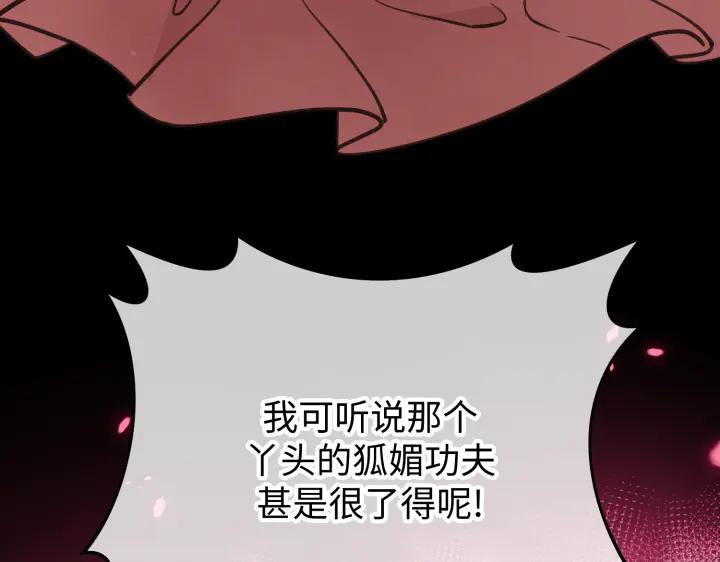 《好缘歌》第11话 第199页