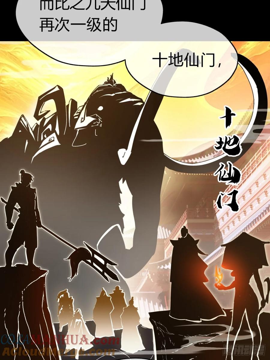 请公子斩妖 09话 给夫人请封 第30页