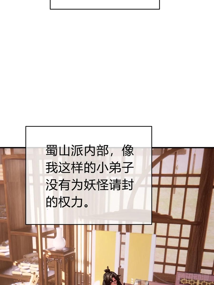 请公子斩妖 09话 给夫人请封 第50页