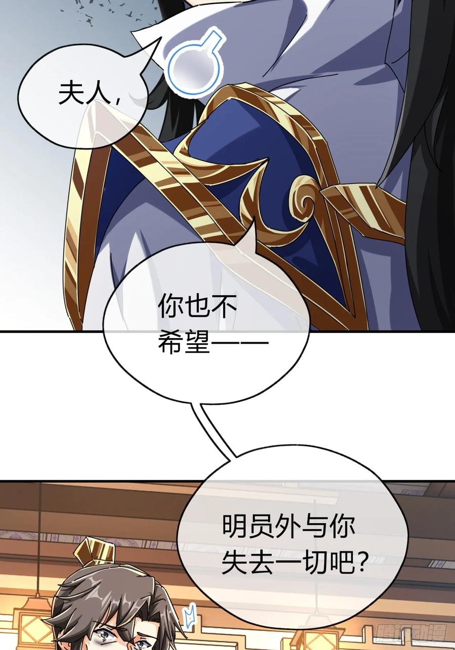 请公子斩妖 09话 给夫人请封 第4页