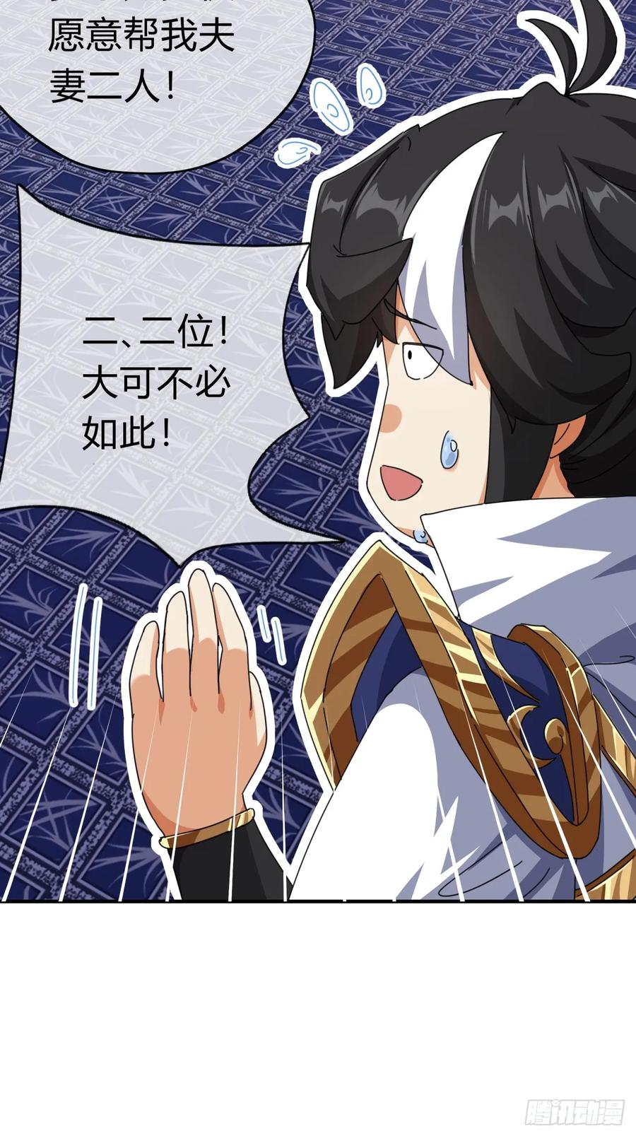 请公子斩妖 09话 给夫人请封 第44页