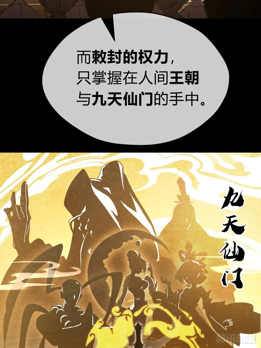 请公子斩妖 09话 给夫人请封 第28页