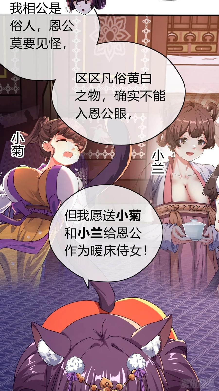 请公子斩妖 09话 给夫人请封 第47页