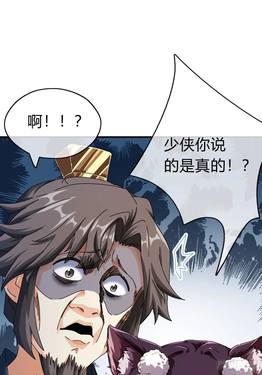 请公子斩妖 09话 给夫人请封 第10页