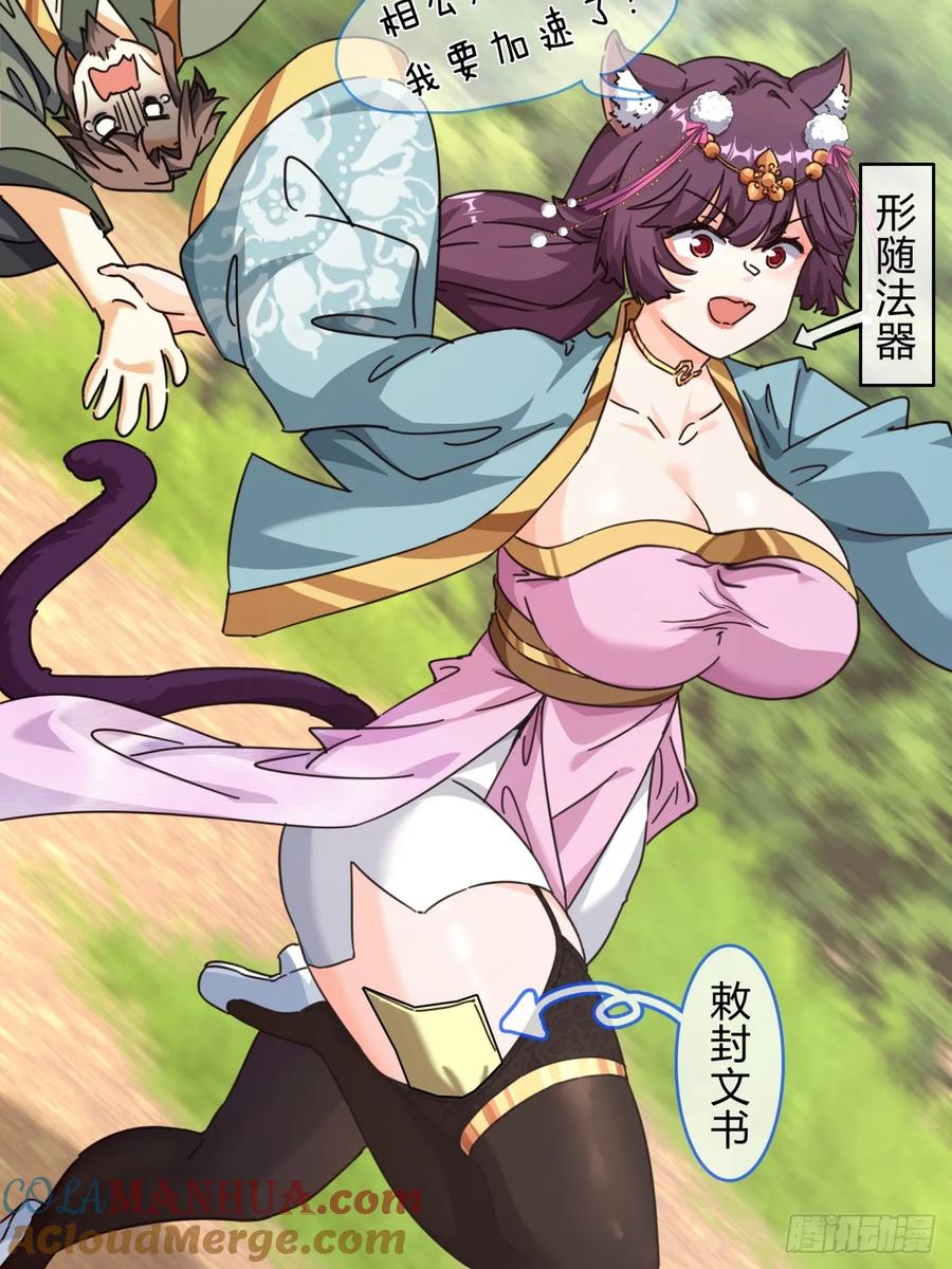 请公子斩妖 09话 给夫人请封 第57页