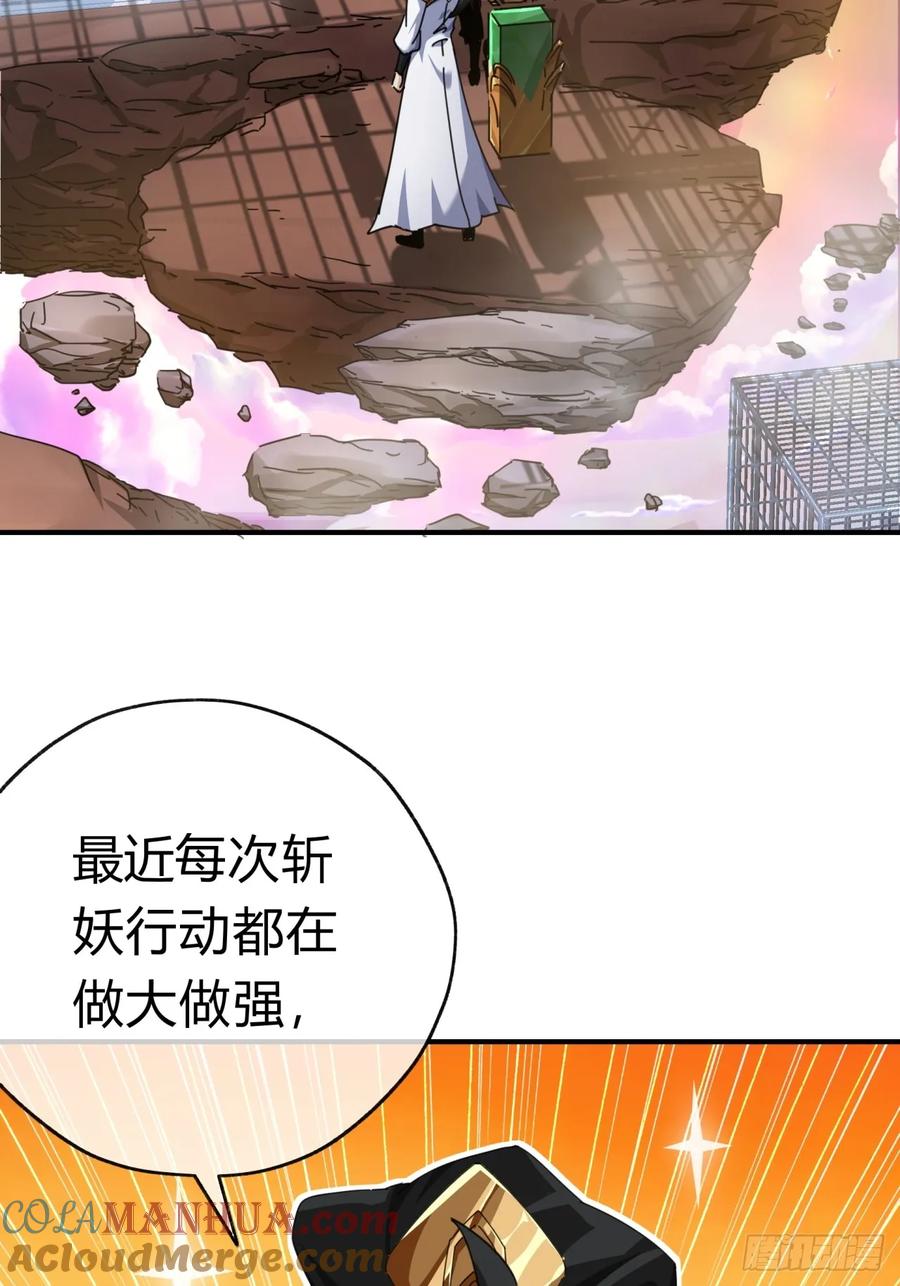 请公子斩妖 09话 给夫人请封 第63页