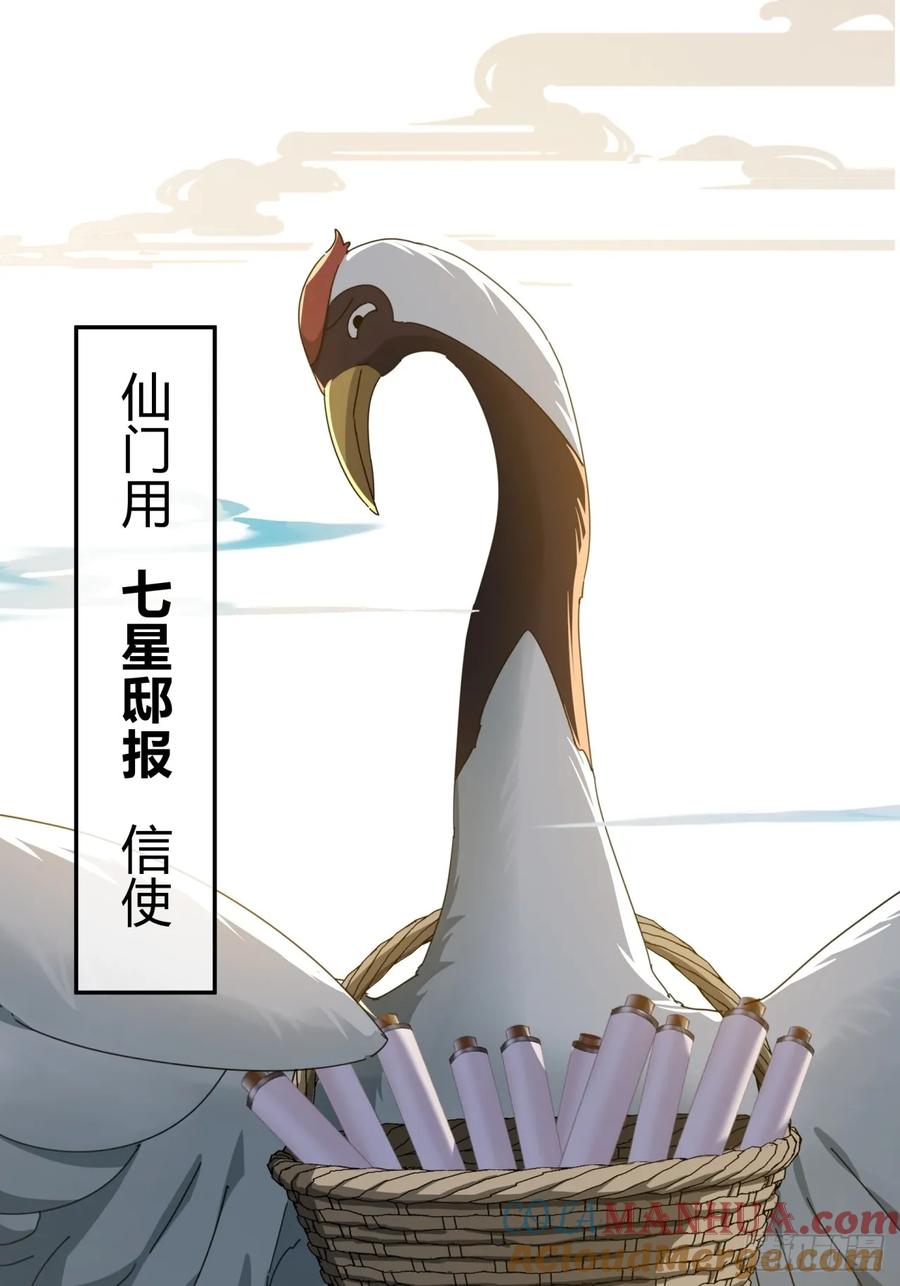 请公子斩妖 09话 给夫人请封 第87页