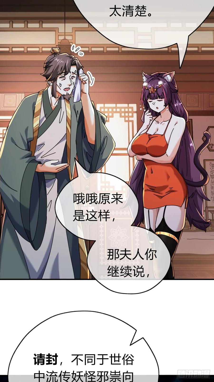 请公子斩妖 09话 给夫人请封 第16页