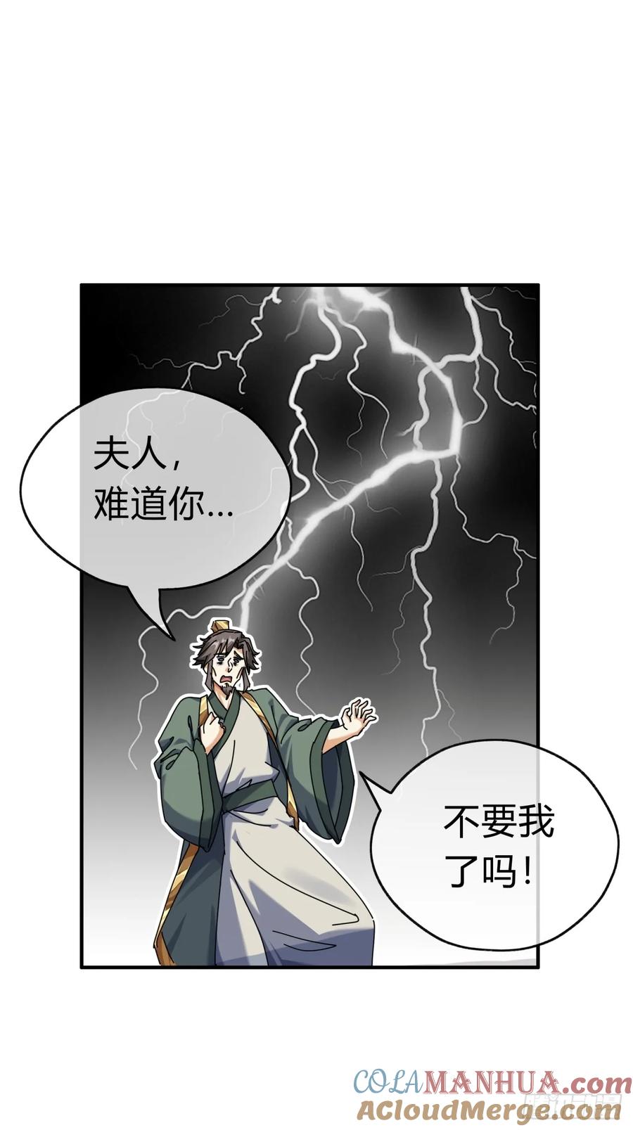 请公子斩妖 09话 给夫人请封 第12页