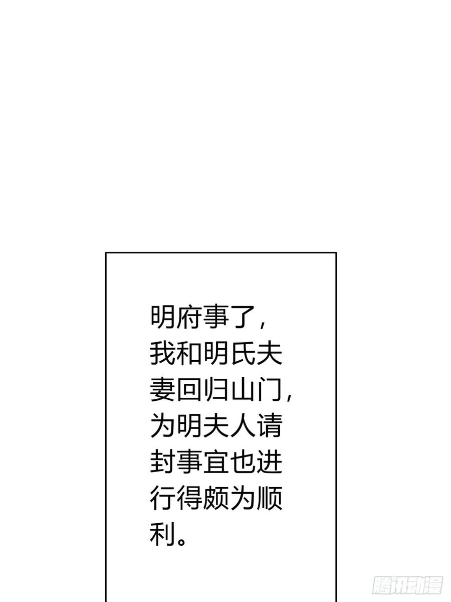 请公子斩妖 09话 给夫人请封 第49页