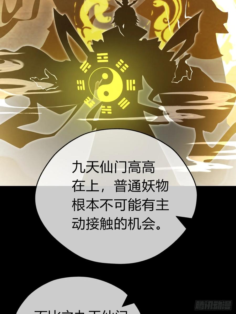 请公子斩妖 09话 给夫人请封 第29页