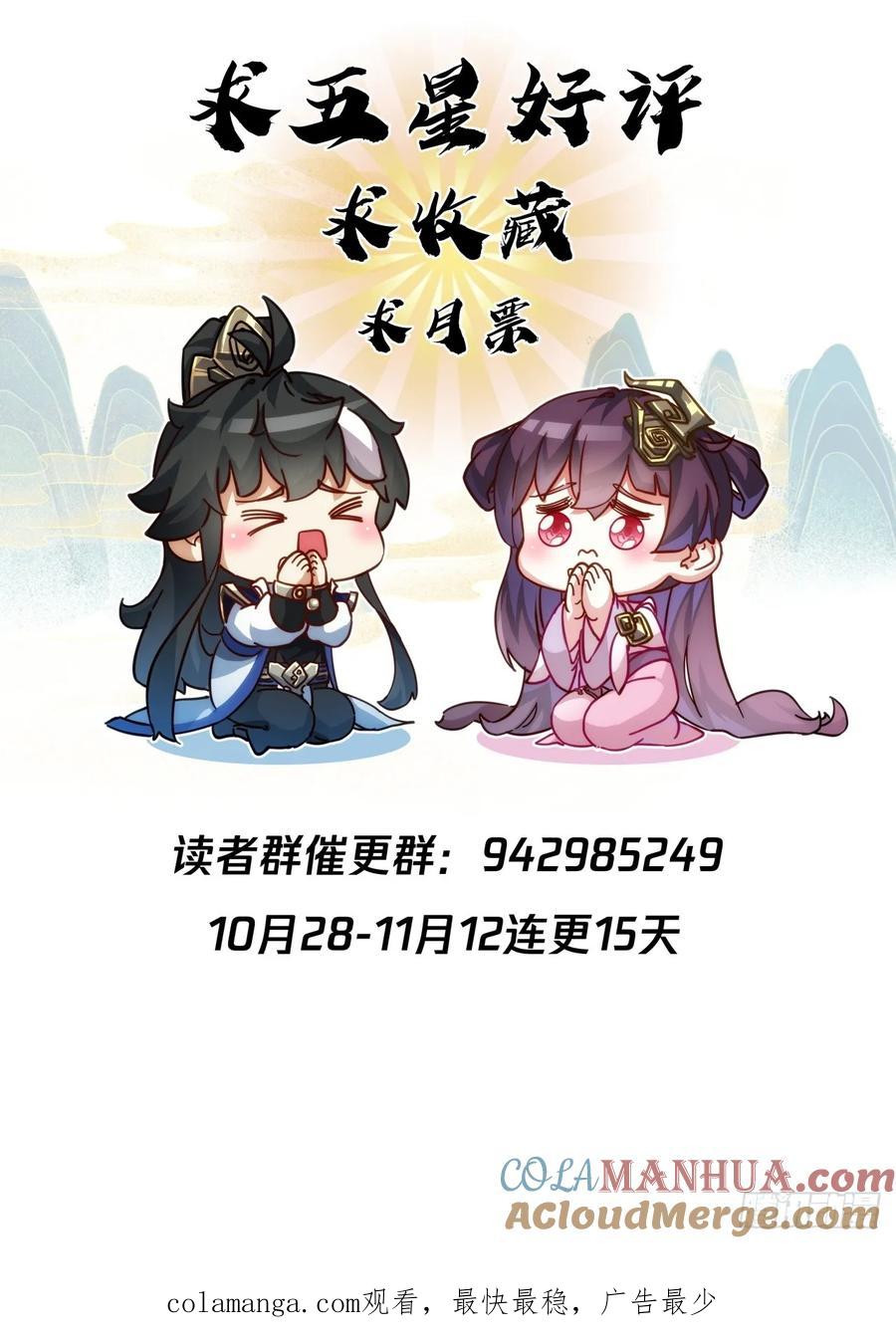 请公子斩妖 09话 给夫人请封 第90页