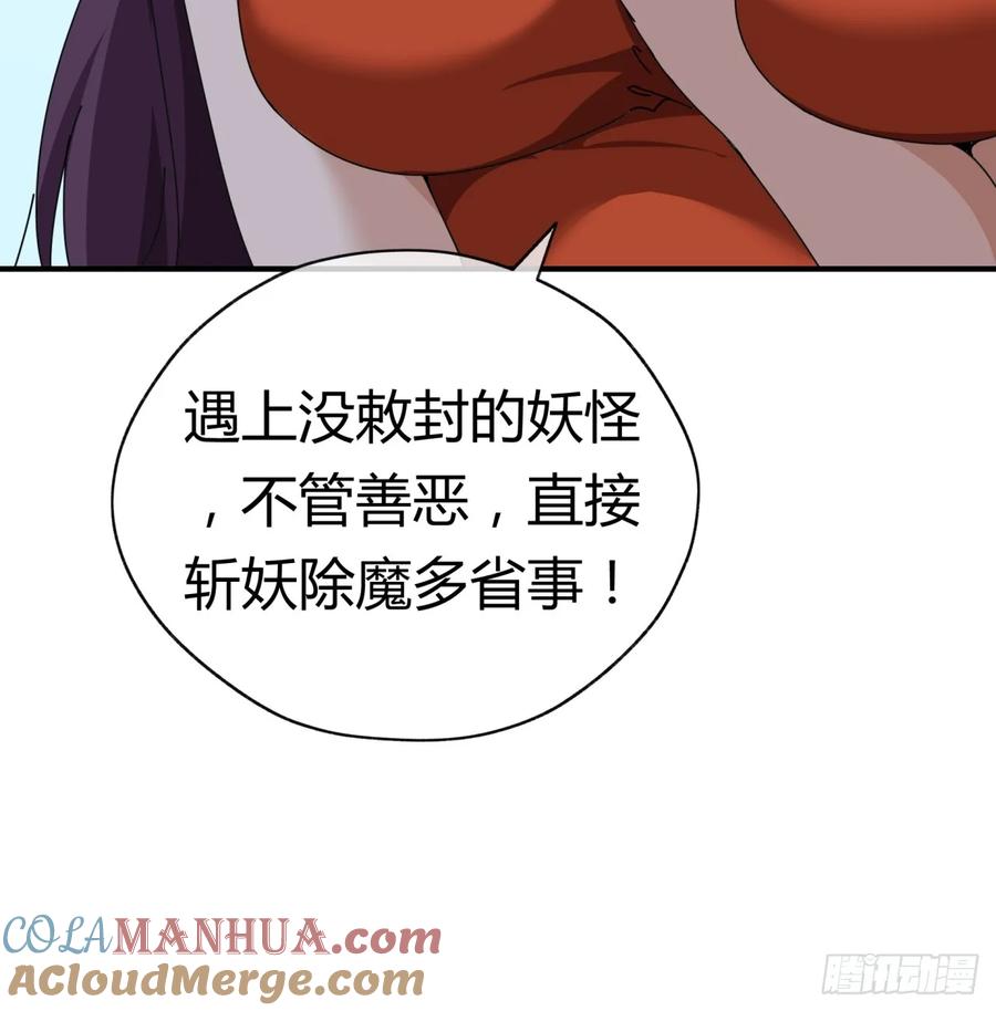 请公子斩妖 09话 给夫人请封 第39页