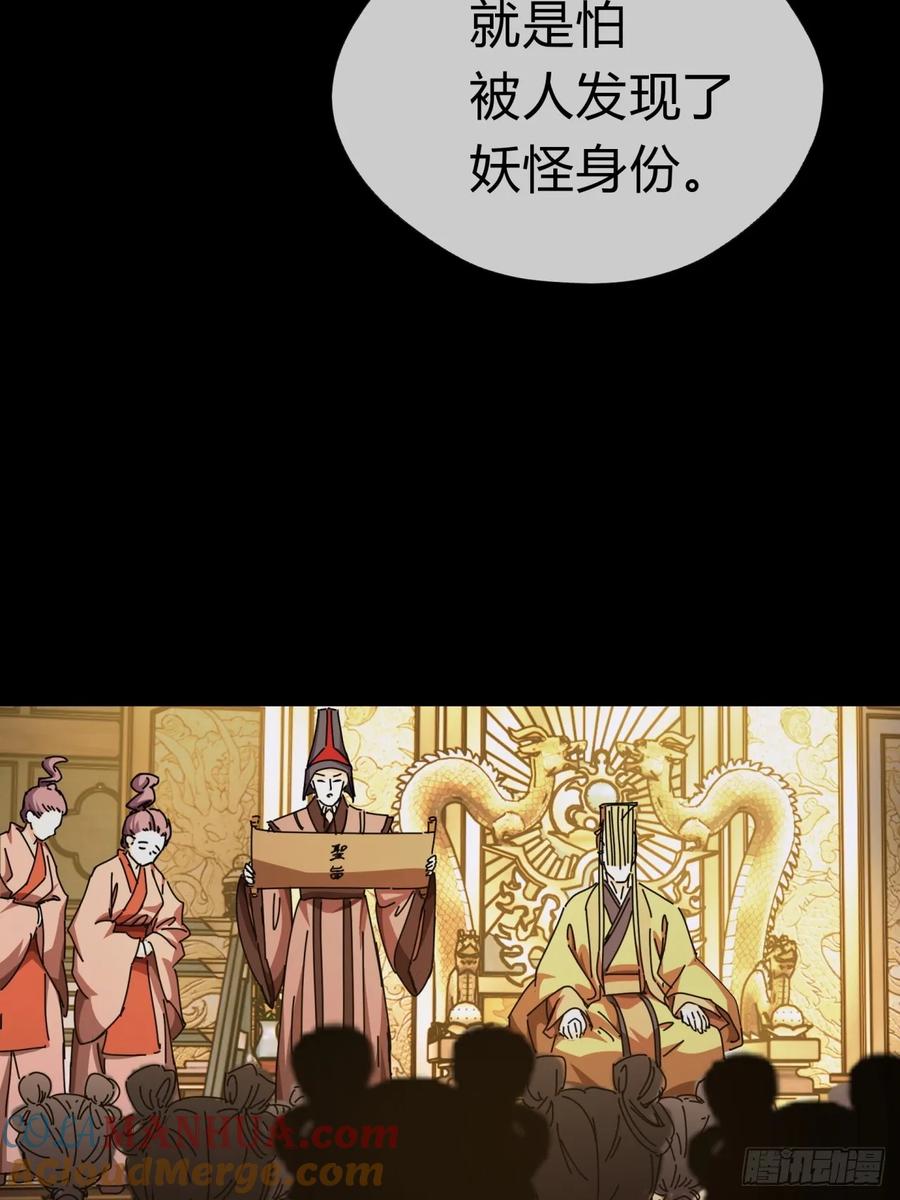 请公子斩妖 09话 给夫人请封 第27页