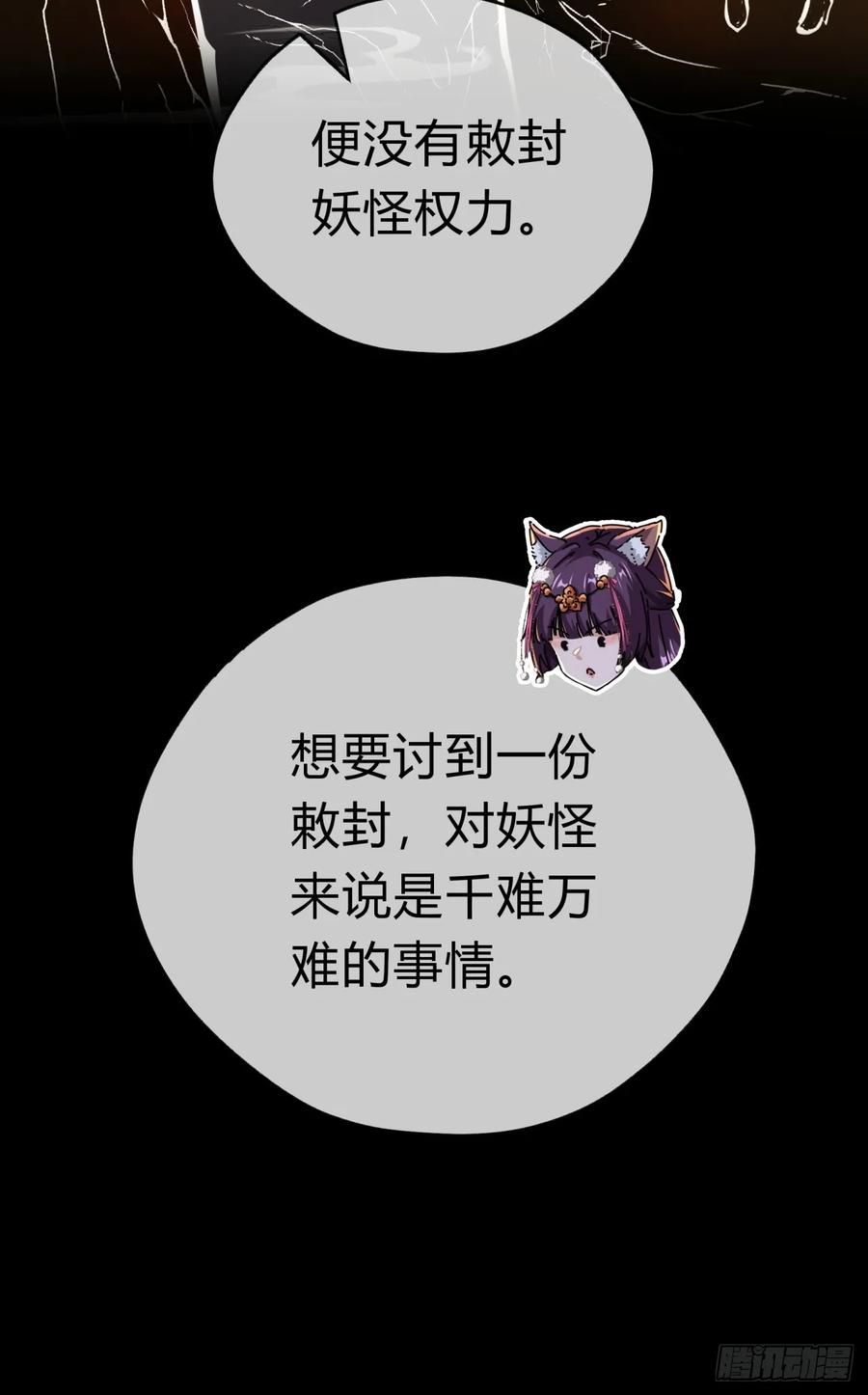 请公子斩妖 09话 给夫人请封 第31页