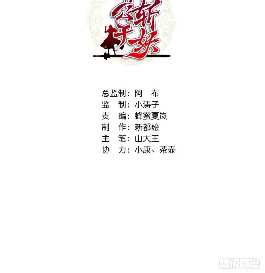 请公子斩妖 09话 给夫人请封 第2页