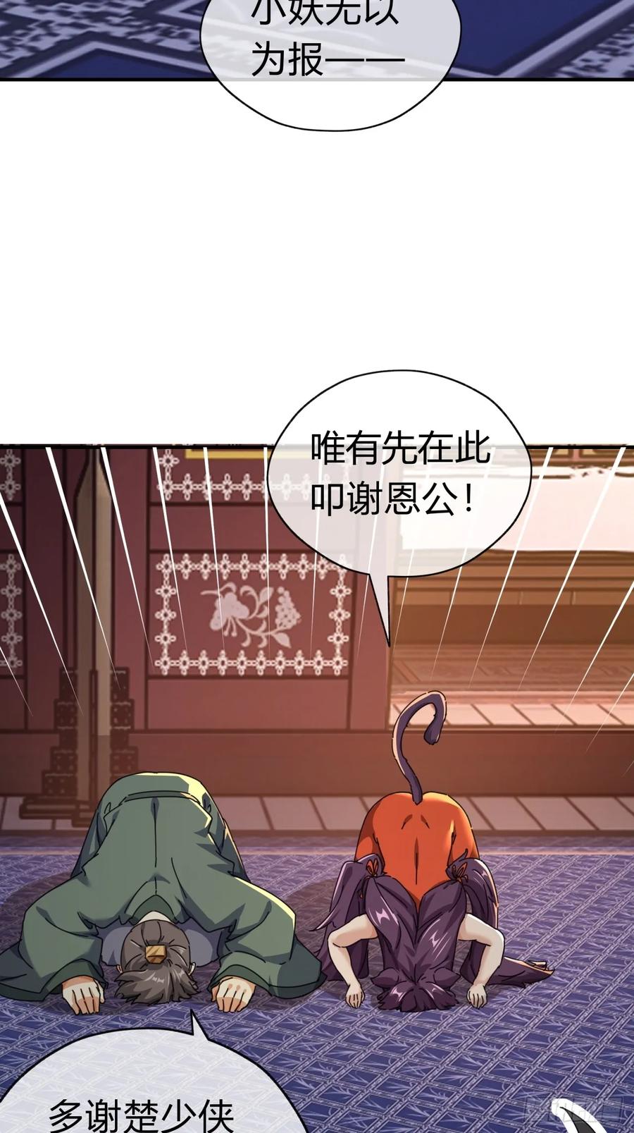 请公子斩妖 09话 给夫人请封 第43页